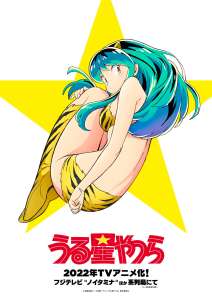 Le manga Urusei Yatsura de nouveau adapté en anime