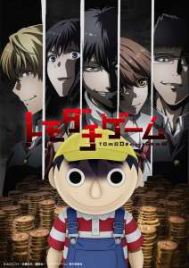 L’affiche officielle de l’anime Tomodachi Game