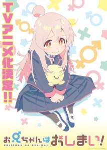 Le manga Onii-chan wa Oshimai!, adapté en Anime