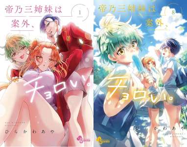 Le manga Mikadono Sanshimai wa Angai Choroi adapté en anime