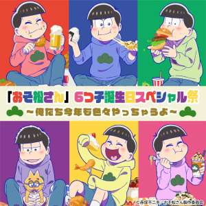 L’anime Osomatsu-san Saison 4, annoncé