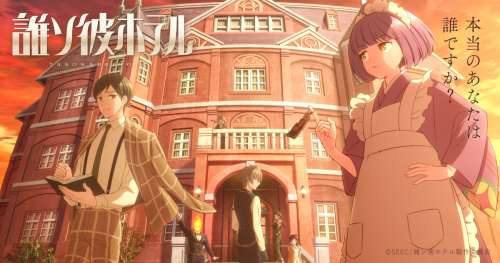 L’anime Tasokare Hotel, en Teaser Vidéo