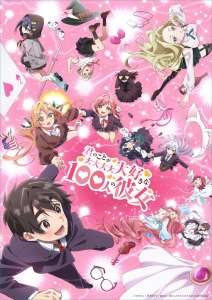 L’anime The 100 Girlfriends Saison 2, en Affiche officielle