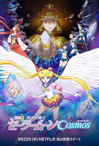 Le film Sailor Moon Cosmos: Part 1, en Trailer VOSTFR