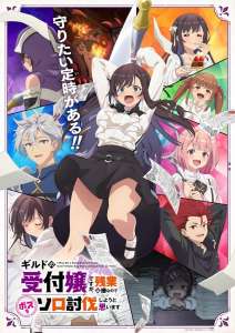 L’anime I May Be a Guild Receptionist, en Trailer