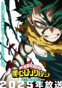 L’anime My Hero Academia Final Season, annoncé