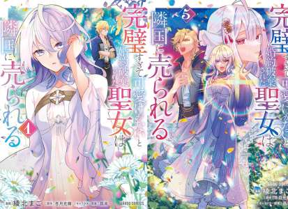 Le manga The Saint Whose Engagement Was Broken adapté en anime