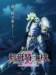 L’anime Skeleton Knight in Another World Saison 2 annoncé