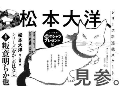 Un nouveau manga pour Taiyo Matsumoto et Matsuura Daruma !