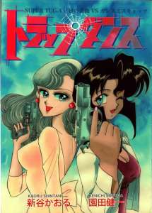 Un crossover Gunsmith Cats x Desert Rose (Sonoda / Shintani) annoncé chez Black Box