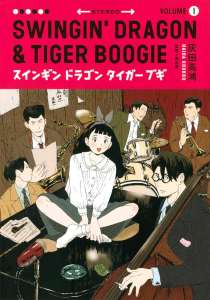 Swingin’ Dragon & Tiger Boogie annoncé par Mangetsu !