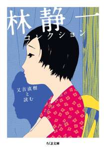 Seiichi Hayashi arrive chez IMHO avec le recueil Croisements