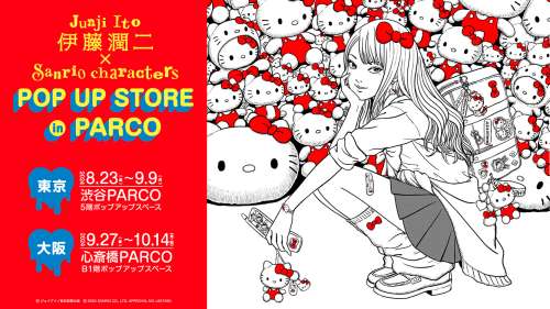 Junji Itô et Sanrio collaborent sur des goodies inédits