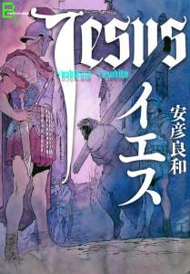 Le one-shot Jesus de Yoshikazu Yasuhiko édité chez naBan