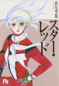 Star Red de Moto Hagio rejoint la collection Héritages d’Akata