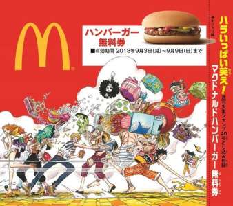 Le Weekly Shônen Jump en collaboration avec McDonald’s offrent des hamburger et des mangas