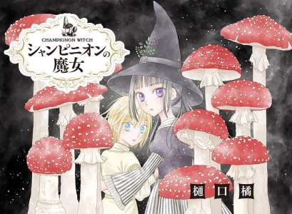 Tachibana Higuchi (Gakuen Alice) lance un nouveau manga le 18 octobre