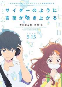Nouvelle bande-annonce pour le film d’animation Cider no Yô ni Kotoba ga Wakiagaru de Kyôhei Ishiguro