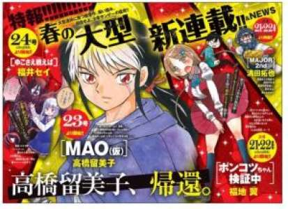 MAO, le nouveau manga de Rumiko Takahashi