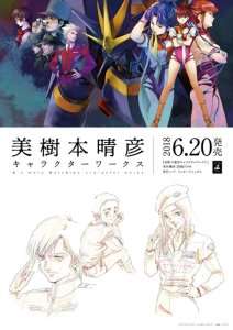 Un nouvel art-book pour Haruhiko Mikimoto