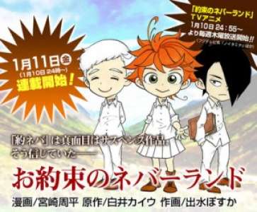 Une comédie en guise de spinoff pour le manga The Promised Neverland