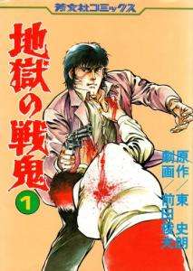 Black Box annonce 6 projets manga de Toshio Maeda