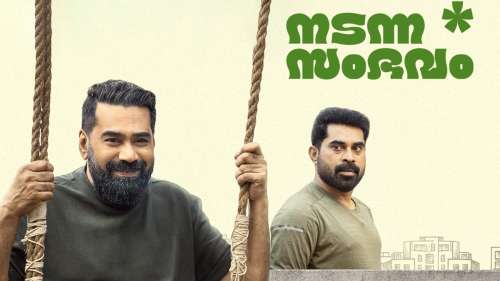 Date de sortie et plateforme OTT de Nadanna Sambavam : quand et où diffuser le film de Biju Menon-Suraj Venjaramoodu