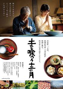 Bande-annonce japonaise pour ‘The Zen Diary’ sur la cuisine végétarienne bouddhiste