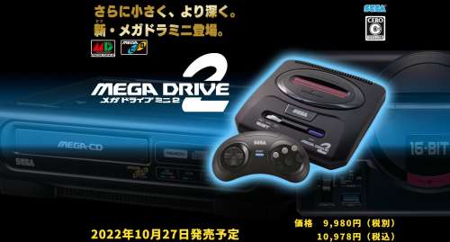 Sega annonce la Mega Drive Mini 2 et ses 50 jeux