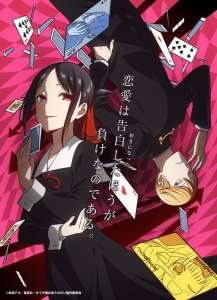 Encore plus d'infos sur  Kaguya-sama wa Kokurasetai