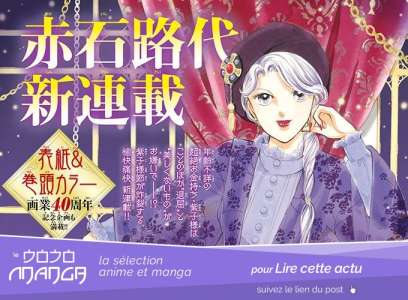 Kannazuki Yukariko no Yûga na Himatsubushi, le nouveau manga de Michiyo Akaishi