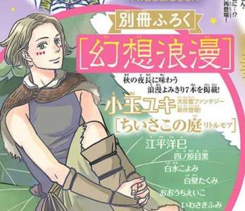 Un nouveau chapitre pour Chiisako's Garden de Yuki Kodama