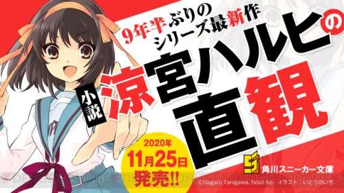 Un douzième opus pour le light novel La Mélancolie de Haruhi Suzumiya