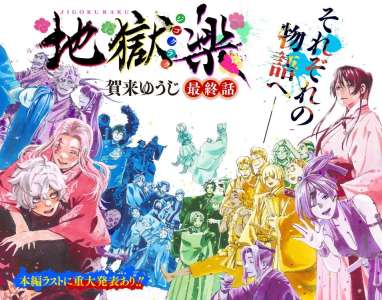 Hell's Paradise vient de se conclure, et une adaptation animée est en chantier !