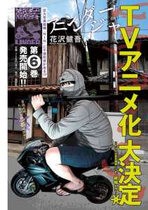 Le manga Under Ninja de Kengo Hanazawa adapté en anime