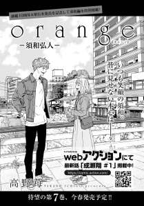 Un nouveau chapitre et un 7e tome pour Orange d'Ichigo Takano