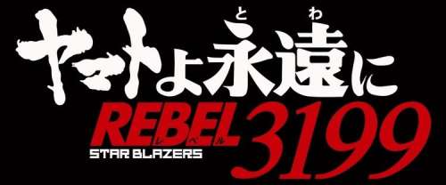 Le film Yamato yo Towa ni: Rebel 3199 annoncé