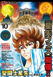 Saint Seiya à l'honneur dans le nouveau Champion RED