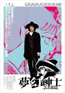 Le manga Mugen Shinshi de Yôsuke Takahashi porté en film live