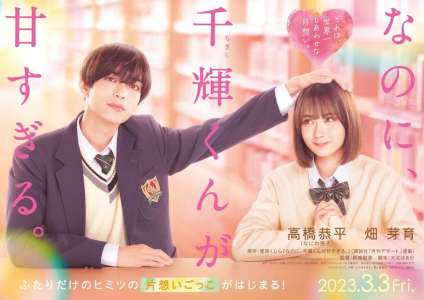 Un trailer pour le film live And Yet, You Are So Sweet