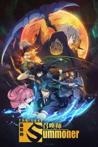 Anime - The Last Summoner - Episode #12 – Sacrifice