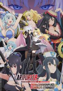 Anime - Arifureta: From Commonplace to World’s Strongest - Saison 2 - Episode #9 - L'invasion de la capital
