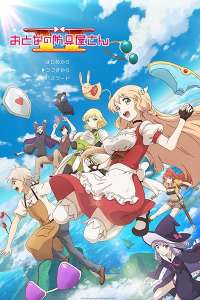 Anime - Armor Shop for Ladies & Gentlemen II - Episode #7 – L’armurerie la magnifique