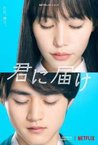 Le drama Sawako - Kimi ni Todoke daté sur Netflix