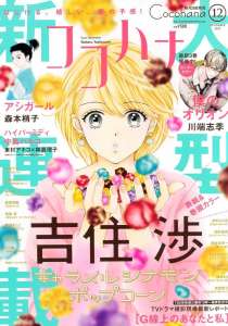 Un nouveau manga pour Wataru Yoshizumi (Marmalade Boy)