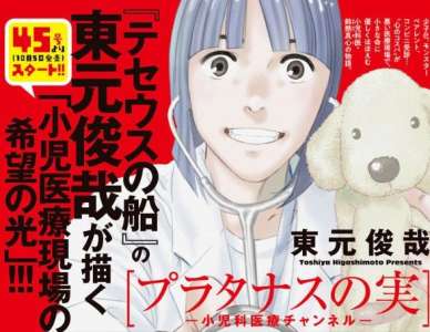 De la pédiatrie dans le nouveau manga de Toshiya Higashimoto