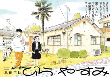 Une nouvelle tranche de vie sociale pour Keigo Shinzô