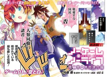 Une nouvelle adaptation manga pour No Game No Life