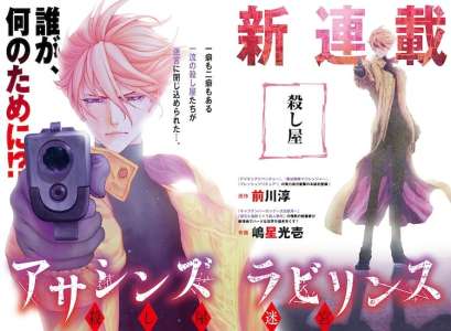 Un tueur à gage dans un jeu de la mort dans le nouveau manga de Kouiti Shimaboshi