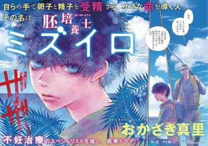 Mari Okazaki parle de fertilité dans son nouveau manga